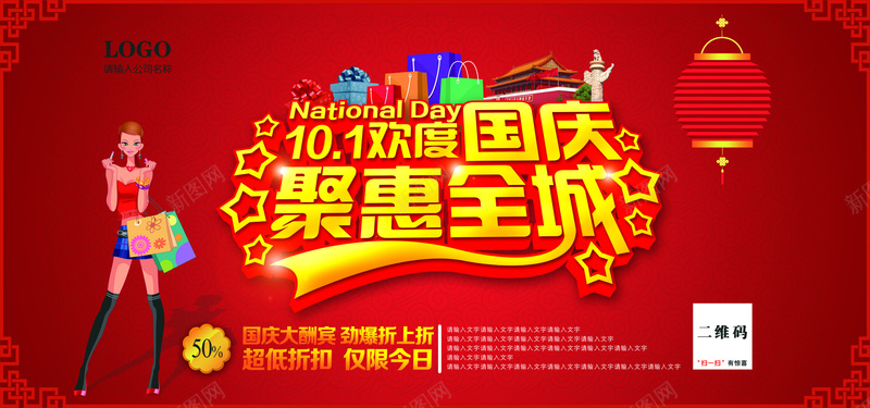 欢度国庆聚惠全城psd设计背景_新图网 https://ixintu.com 中国风 手绘人物 手绘灯笼 欢度国庆聚惠全城 海报banner 祥云层 艺术字 花纹边框