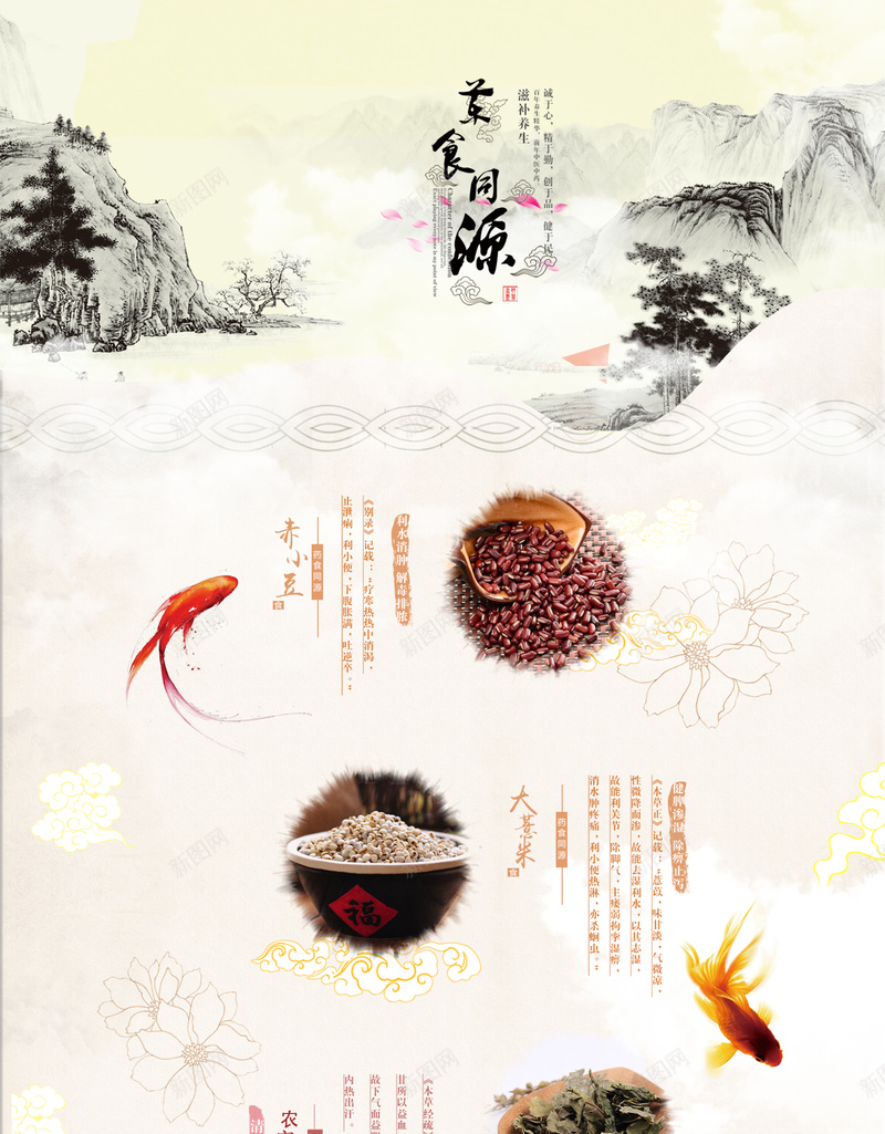 黄色中国风粮食店铺首页背景psd设计背景_新图网 https://ixintu.com 中国风 养生食品 店铺背景 手绘鱼 水墨山脉 滋补养生 米面粮油 粮食首页 首页背景 黄色背景