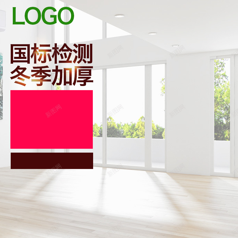 简约现代居家客厅PSD分层主图背景jpg设计背景_新图网 https://ixintu.com 主图 净化器 地板 客厅 油漆 淘宝 现代居家 生活电器 甲醛检测盒 直通车 窗户 简约