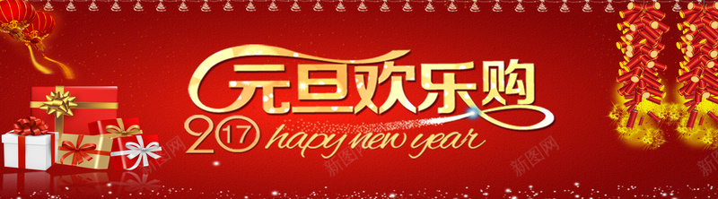 元旦欢乐购psd设计背景_新图网 https://ixintu.com 元旦 喜气洋洋 欢乐 激情 狂欢 红色 跨年