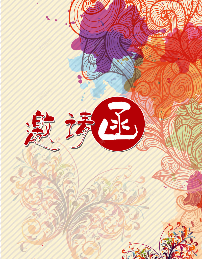 邀请函矢量图ai_新图网 https://ixintu.com 多彩 纹理 花纹 请柬 请贴 质感 邀请涵 矢量图