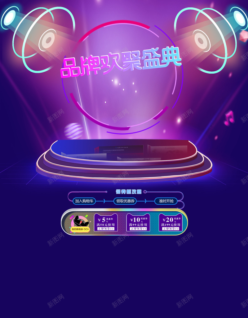 品牌欢聚盛典电商促销店铺首页psd高清背景_新图网 https://ixintu.com 1111 促销背景 双11 双十一 品牌欢聚盛典 店铺背景 淘宝 狂欢 电商促销 紫色舞台 首页