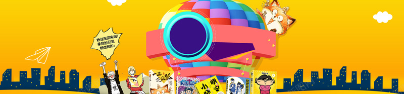 图书创意海报bannerpsd设计背景_新图网 https://ixintu.com 书籍 促销 创意 图书 图书馆 开心 当当 教育 海报 淘宝 黄色