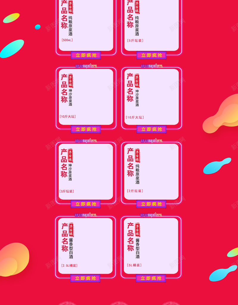 1212酒是不一样喜庆促销店铺背景jpg设计背景_新图网 https://ixintu.com 1212 中国风 双12 双十二 喜庆背景 喜酒 店铺背景 淘宝 红色促销 红酒 酒 首页
