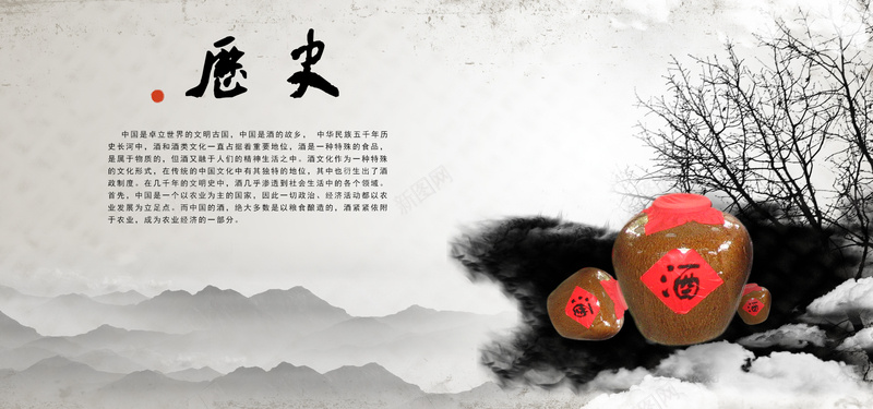 酒坛远山背景图psd设计背景_新图网 https://ixintu.com 中国风 古风酒坛 墨滴 树枝 海报banner 远山 酒坛