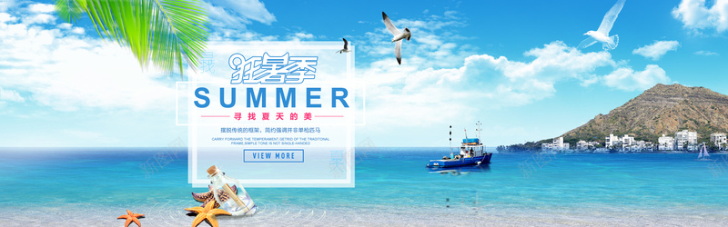 碧海蓝天背景psd_新图网 https://ixintu.com 摄影 海报banner 淘宝背景 狂暑季 碧海蓝天 风景