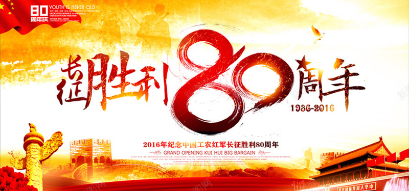 长征胜利80周年纪念日jpg设计背景_新图网 https://ixintu.com 中国风 海报banner 红色 纪念日 胜利 长征 革命