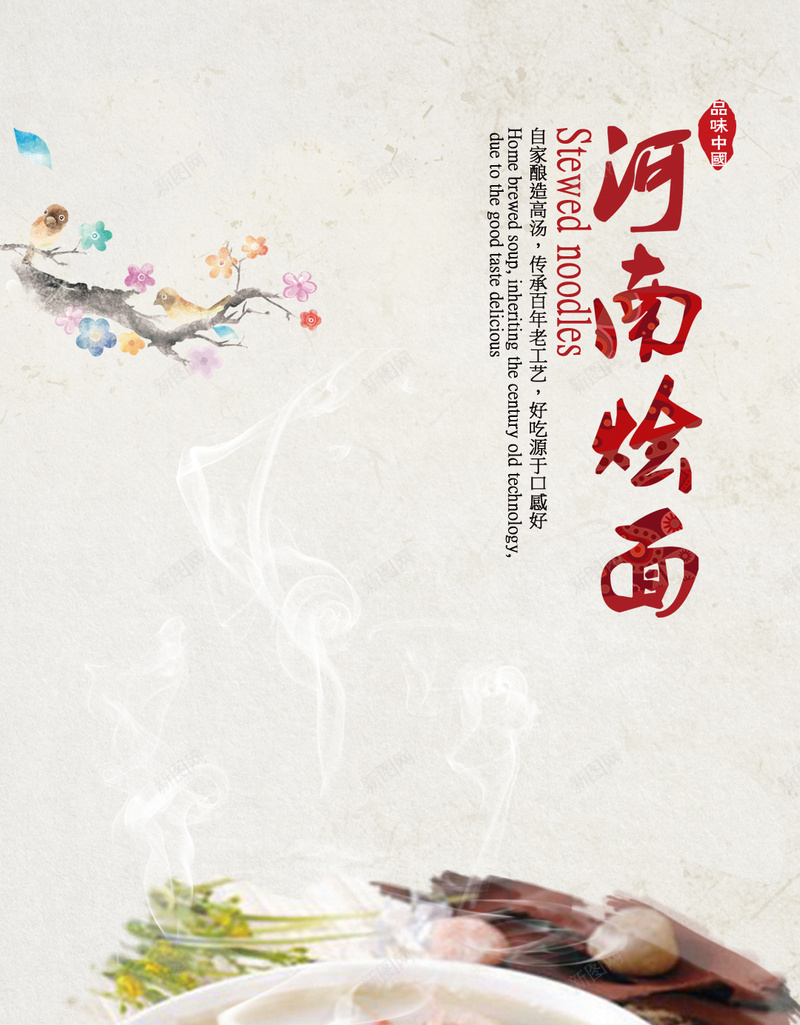 河南烩面H5背景psd设计背景_新图网 https://ixintu.com H5 小清新 文艺 汤锅 河南 烩面 简约 美食 面条