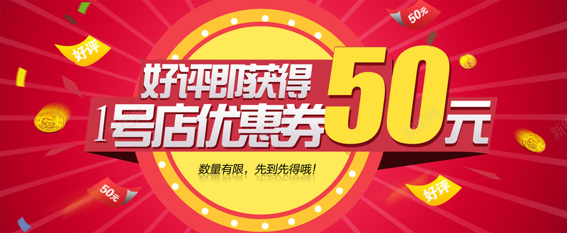 好评返现优惠券背景psd_新图网 https://ixintu.com 优惠券 好评返现 海报 淘宝促销 红色 背景