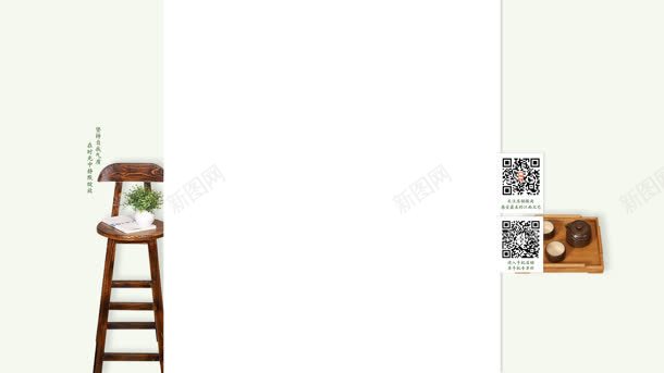 二维码高椅绿植文艺居家jpg设计背景_新图网 https://ixintu.com 居家 文艺