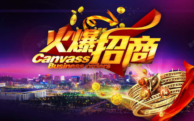 火爆招商城市金融中心背景psd设计背景_新图网 https://ixintu.com 中心 城市 招商 海报 火爆 背景 金融 高端
