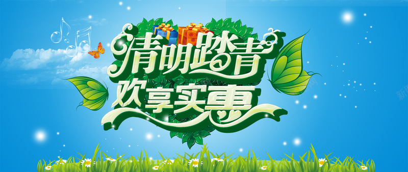 清明踏青psd_新图网 https://ixintu.com 乐享实惠 小清新 文艺 春天 海报banner 清明 清明节 简约
