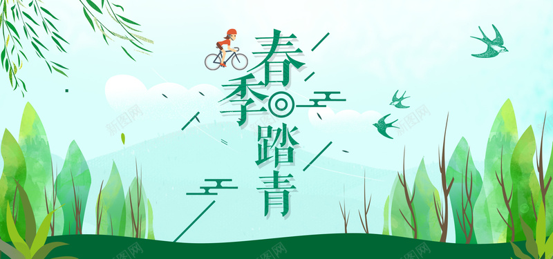 春季踏青绿色卡通bannerpsd设计背景_新图网 https://ixintu.com banner 优惠 促销 天猫 折扣 旅游 春天 春季 春游 淘宝 清新 电商 绿色 踏青