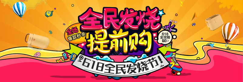酷炫时尚数码家电全屏海报bannerpsd_新图网 https://ixintu.com 618 圆球 天猫 彩色 淘宝 漂浮 狂欢 狂欢季 电商 碎片 耳麦