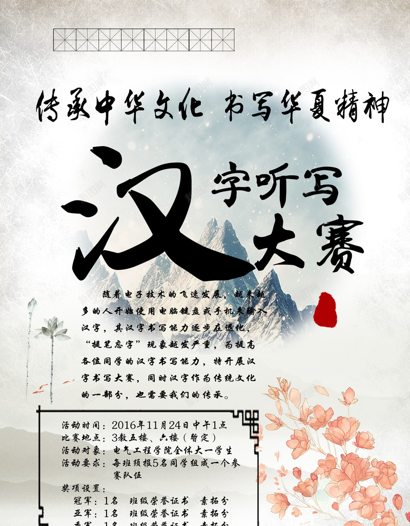 汉字听写大赛背景psd_新图网 https://ixintu.com 听写 大赛 学校 汉字 海报 职业技术 背景
