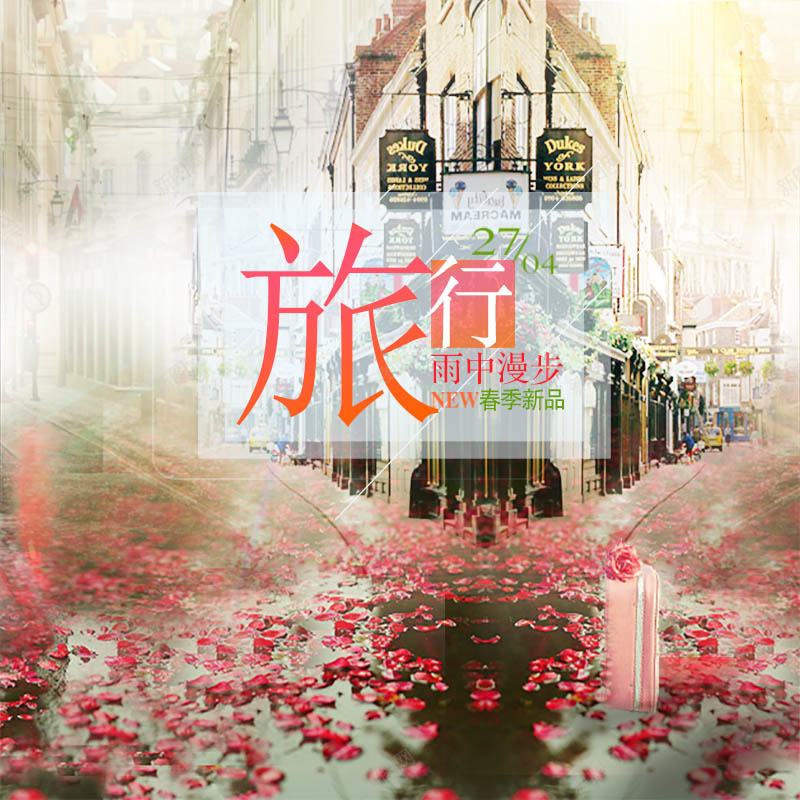 复古街道背景psd_新图网 https://ixintu.com 主图 复古 摄影 花瓣 街道 风景