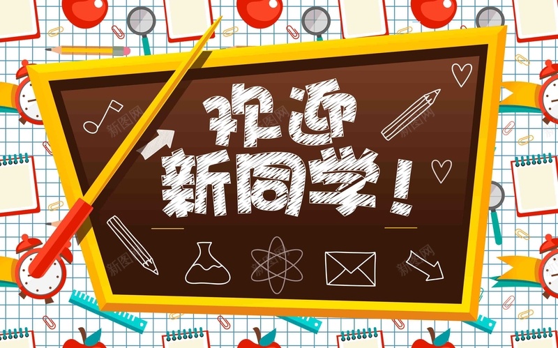 时尚大气欢迎新同学校园psd设计背景_新图网 https://ixintu.com 你好新同学 小学 幼儿园 开 开学典礼 新生入学 时尚 校园迎新 欢迎新同学 欢迎新生 迎新 迎新生
