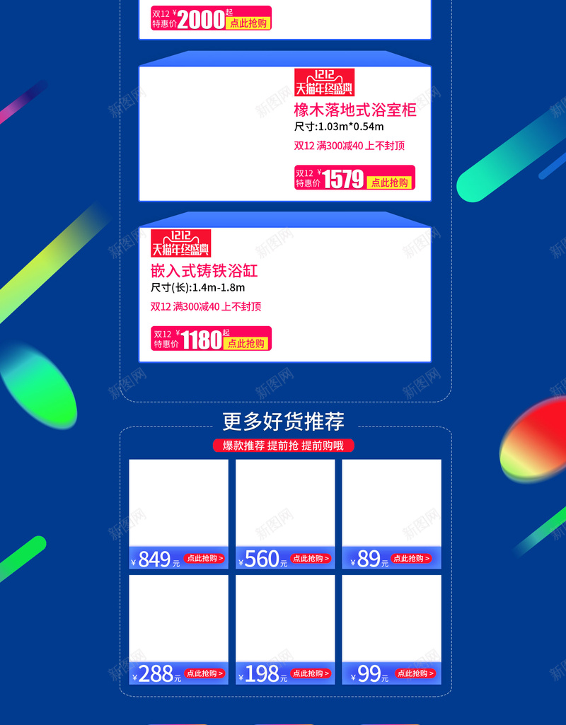 1212年终盛典家电促销店铺首页psd设计背景_新图网 https://ixintu.com 1212 双12 双十二 家电数码 年终盛典 店铺背景 淘宝 电商促销 电器 箱包鞋帽 首页