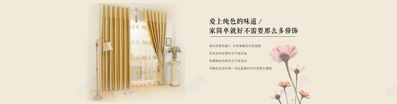 窗帘海报模板psd设计背景_新图网 https://ixintu.com 全屏海报 其他模板 宝模版图片图片下载 模板 海报banner 淘宝 淘宝模版 淘宝模版模板下载 淘宝模版素材下载 源文件 网页模板 茶叶 茶叶模板 首页模板