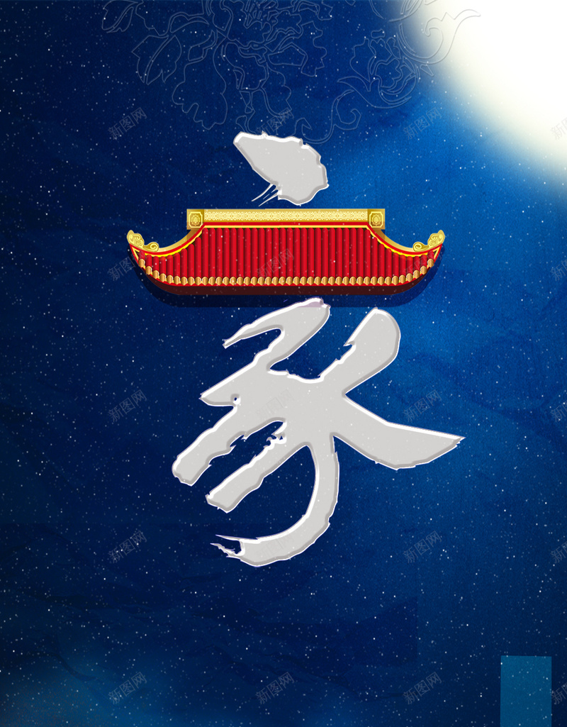 家回家H5创意背景psd分层psd设计背景_新图网 https://ixintu.com H5背景 h5背景 psd分层下载 创意 回家 团圆 城市 字体 家 星空 空巢老人 线条 老人