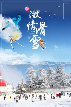 滑雪冬天蓝色清新运动健身海报海报