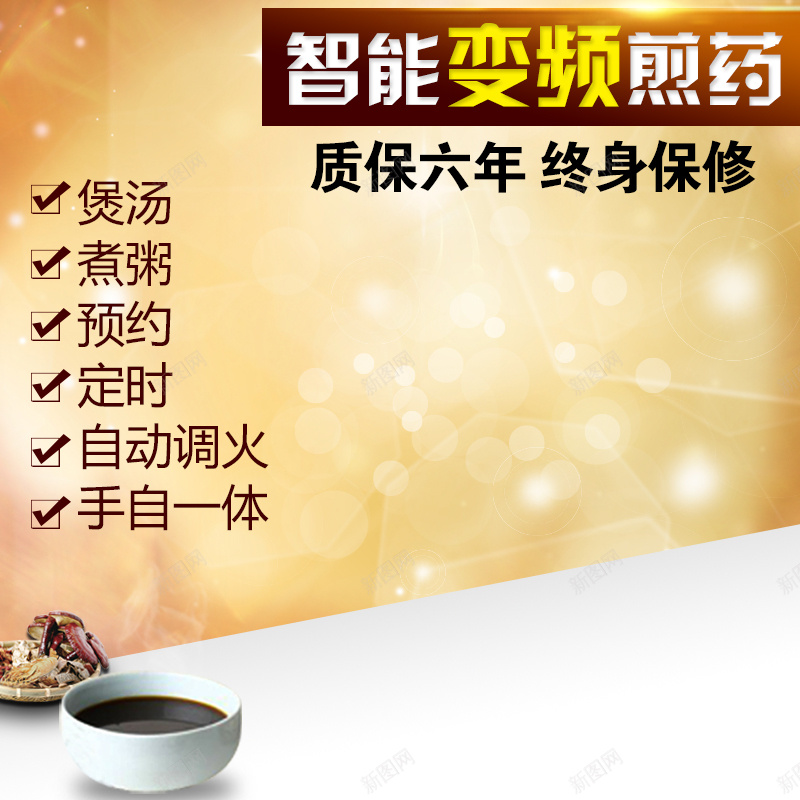 淘宝煎药壶黄色主图jpg设计背景_新图网 https://ixintu.com 主图 创意图 天猫 小家电 淘宝 煎药壶 煲汤 电器 直通车 黄色