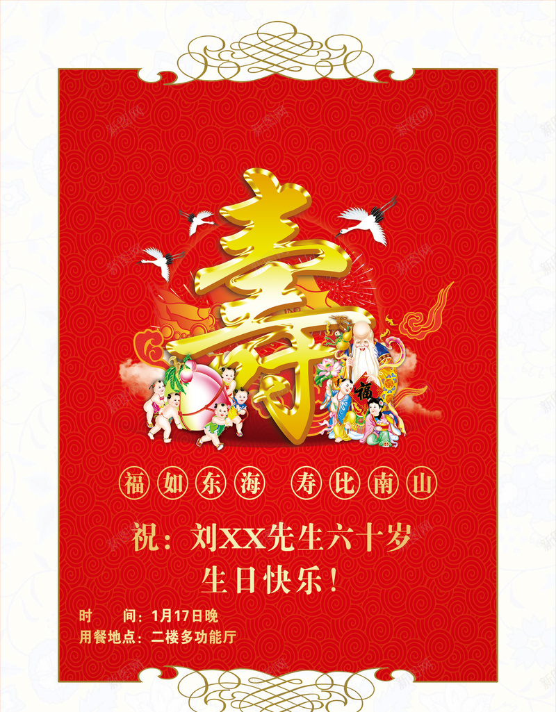 生日宴会酒店展板psd设计背景_新图网 https://ixintu.com 喜庆 指引展板 生日宴会海报 红色 纹理 花纹边框 质感 酒店展板