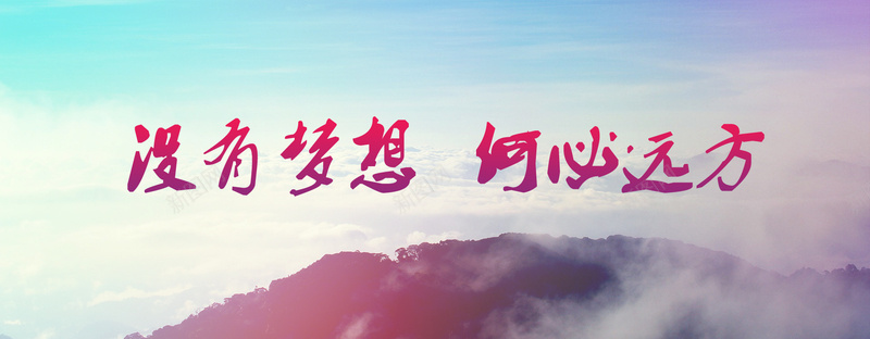 浪漫梦幻暖色海报bannerpsd_新图网 https://ixintu.com 摄影 暖色海报 浪漫 浪漫梦幻 风景