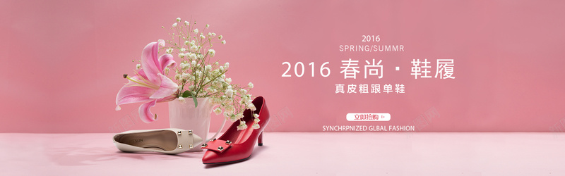 淘宝春夏鞋履全屏海报psd_新图网 https://ixintu.com Spring Summer 全屏海报 大气 天猫 女士皮鞋 女鞋 女鞋海报 春尚 海报banner 淘宝 皮鞋 真皮粗跟单鞋 花卉 花朵 轮播海报 鞋履