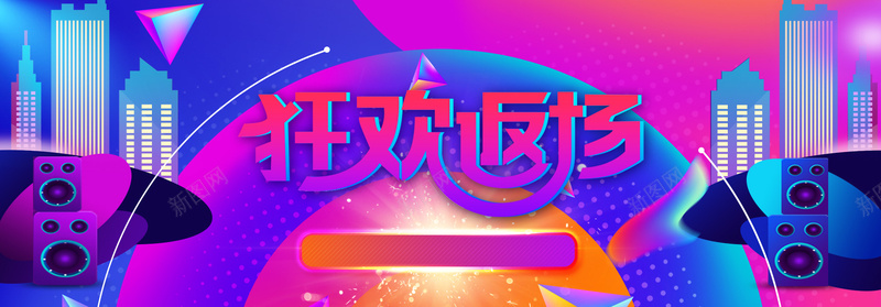 双十二狂欢返场首页海报bannerpsd_新图网 https://ixintu.com 主图 冰箱 图标 家电 数码 时尚 标 炫酷 直通车 空调 简约 详情页 钻展 首页