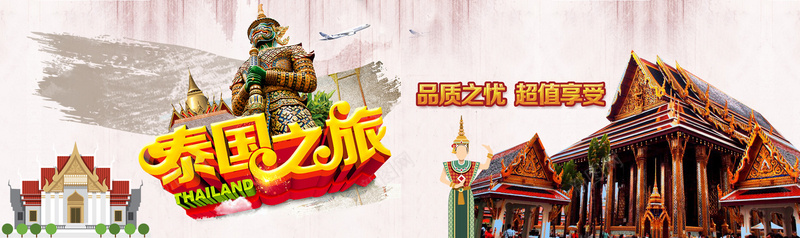 旅游泰国复古简约背景psd设计背景_新图网 https://ixintu.com 复古 旅游 泰国 简约 背景