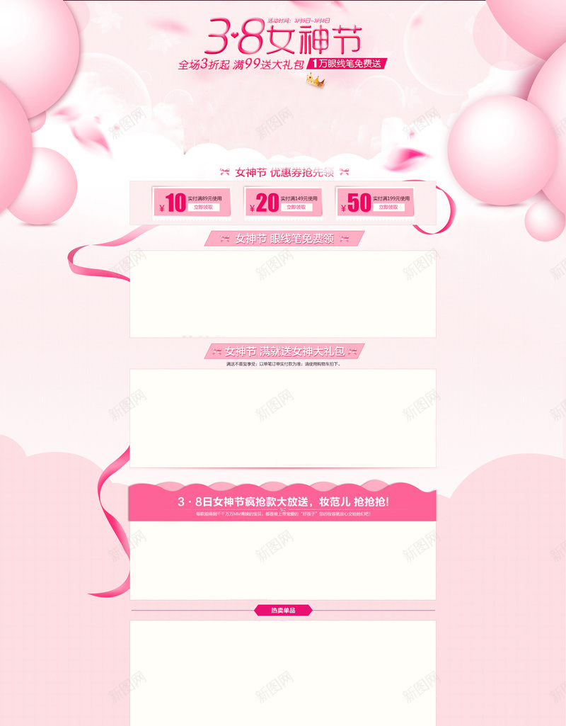 粉色梦幻护肤品店铺首页背景jpg设计背景_新图网 https://ixintu.com 三八女神节 丝带 化妆品 女人节 妇女节 店铺背景 护肤品 梦幻 皇冠 粉色背景 美妆首页