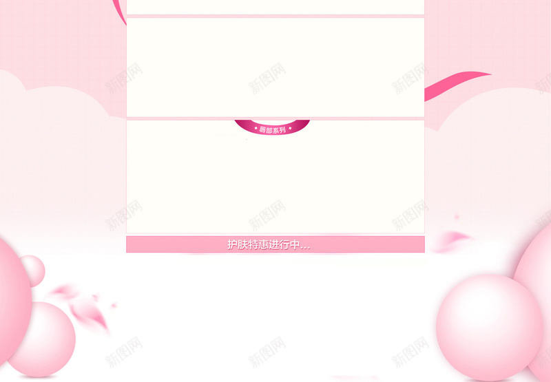粉色梦幻护肤品店铺首页背景jpg设计背景_新图网 https://ixintu.com 三八女神节 丝带 化妆品 女人节 妇女节 店铺背景 护肤品 梦幻 皇冠 粉色背景 美妆首页