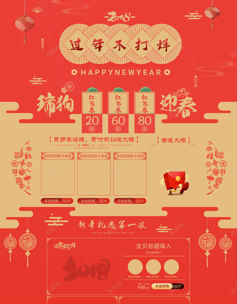 2018过年不打烊食品促销店铺首页psd高清背景_新图网 https://ixintu.com 2018 坚果 年货节 店铺背景 淘宝 红色喜庆 美食 过年不打烊 零食 食品促销 首页