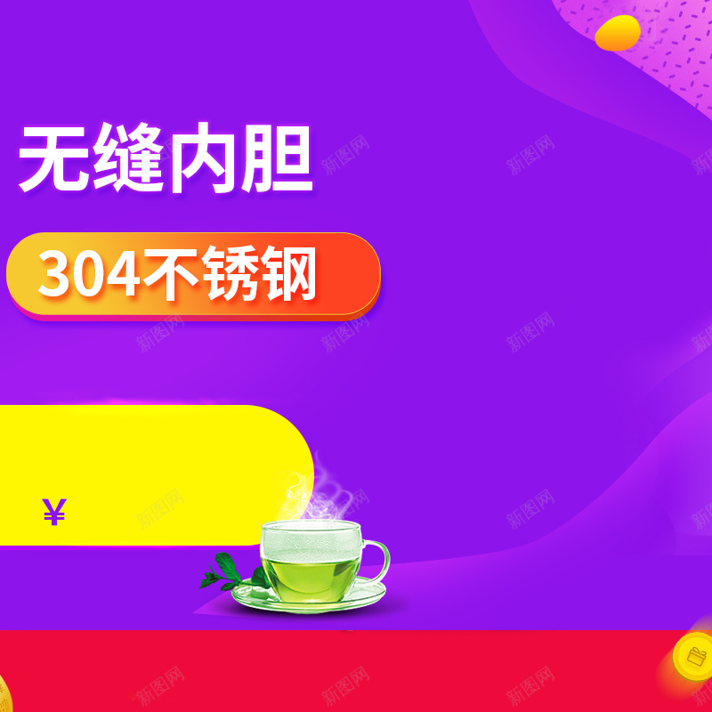 紫色渐变热水壶PSD分层主图背景psd设计背景_新图网 https://ixintu.com 主图 小家电 杯子 淘宝 渐变 热水壶 玻璃杯 电器 电水壶 电炖锅 电热饭盒 直通车 紫色 茶叶