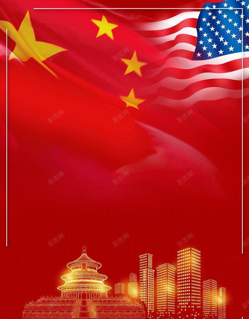 中美贸易对战背景jpg设计背景_新图网 https://ixintu.com PSD源文件 PSD素材 中美 中美贸易战 中美贸易战PPT模板 分层文件 商战 国家 国战 国旗 对战 战略合作 战略部署 抢夺 红旗 背景模板 背景海报 背景素材 贸易 高清背景