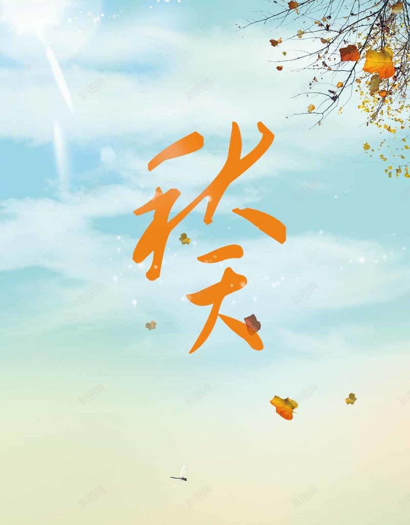 秋天故事金秋麦穗蓝天H5背景psd_新图网 https://ixintu.com H5 h5 云朵 天空 摄影 秋天 秋季 蜻蜓 金秋 风景 麦收 麦田 麦穗