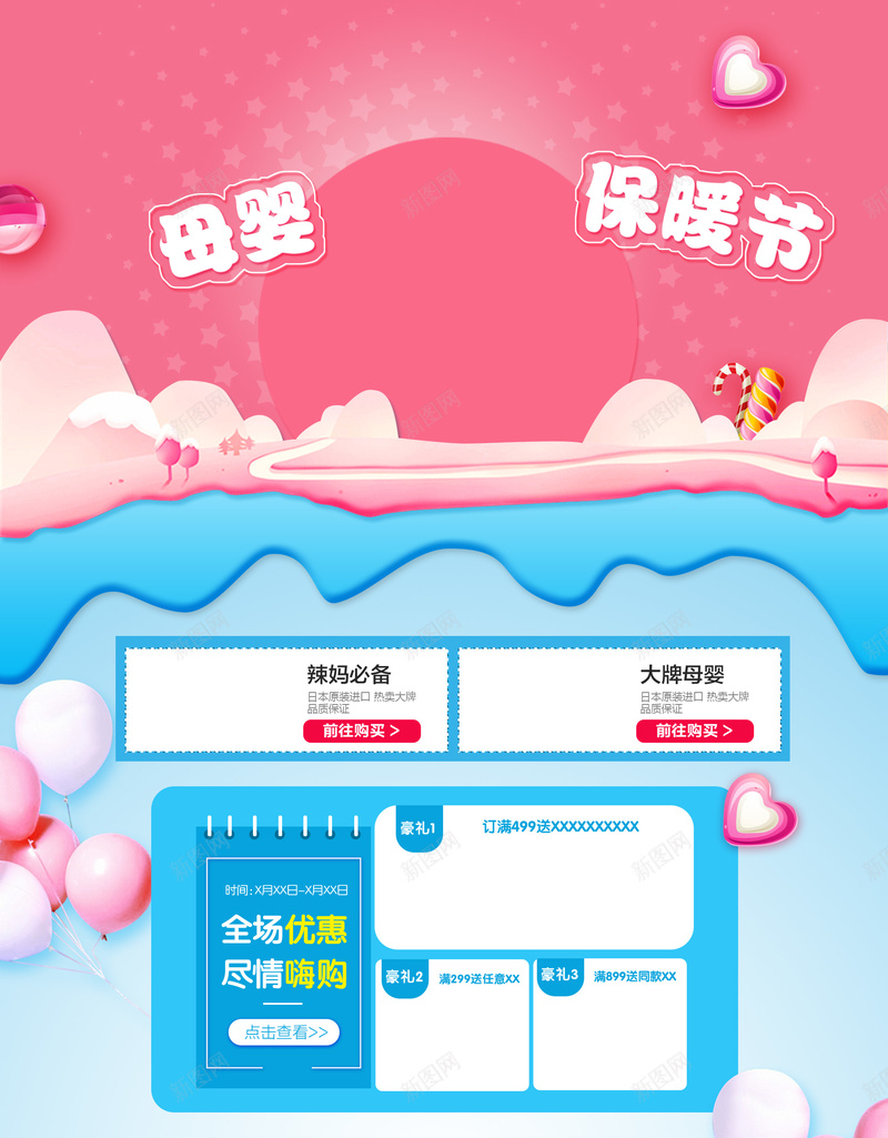 母婴保暖节卡通儿童用品店铺首页psd设计背景_新图网 https://ixintu.com 儿童用品 冬装 卡通手绘 店铺背景 母婴保暖节 母婴用品 淘宝 童装 童鞋 粉色背景 首页