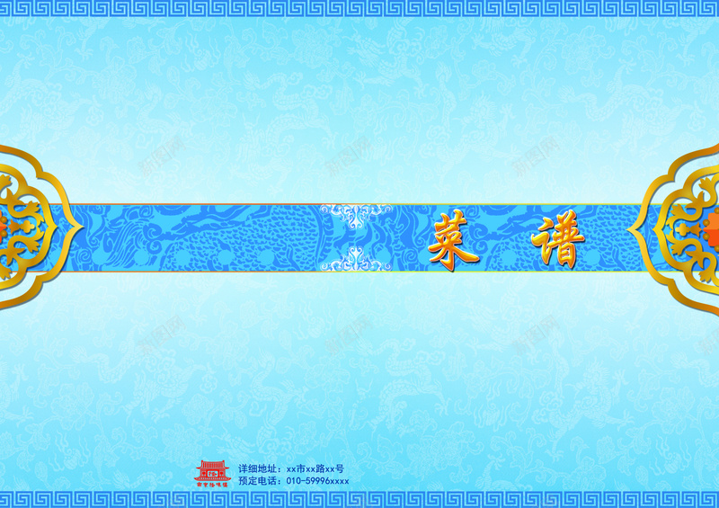 中国风菜单封面psd_新图网 https://ixintu.com 中国风 封面 菜单 菜谱 设计蓝色