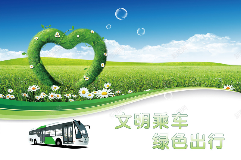 绿色出行节能减排公益宣传背景psd设计背景_新图网 https://ixintu.com 低碳环保 公交车 公益广告 宣扬 海报背景 环保出行 环保海报 生态环境 绿色出行 节能减排