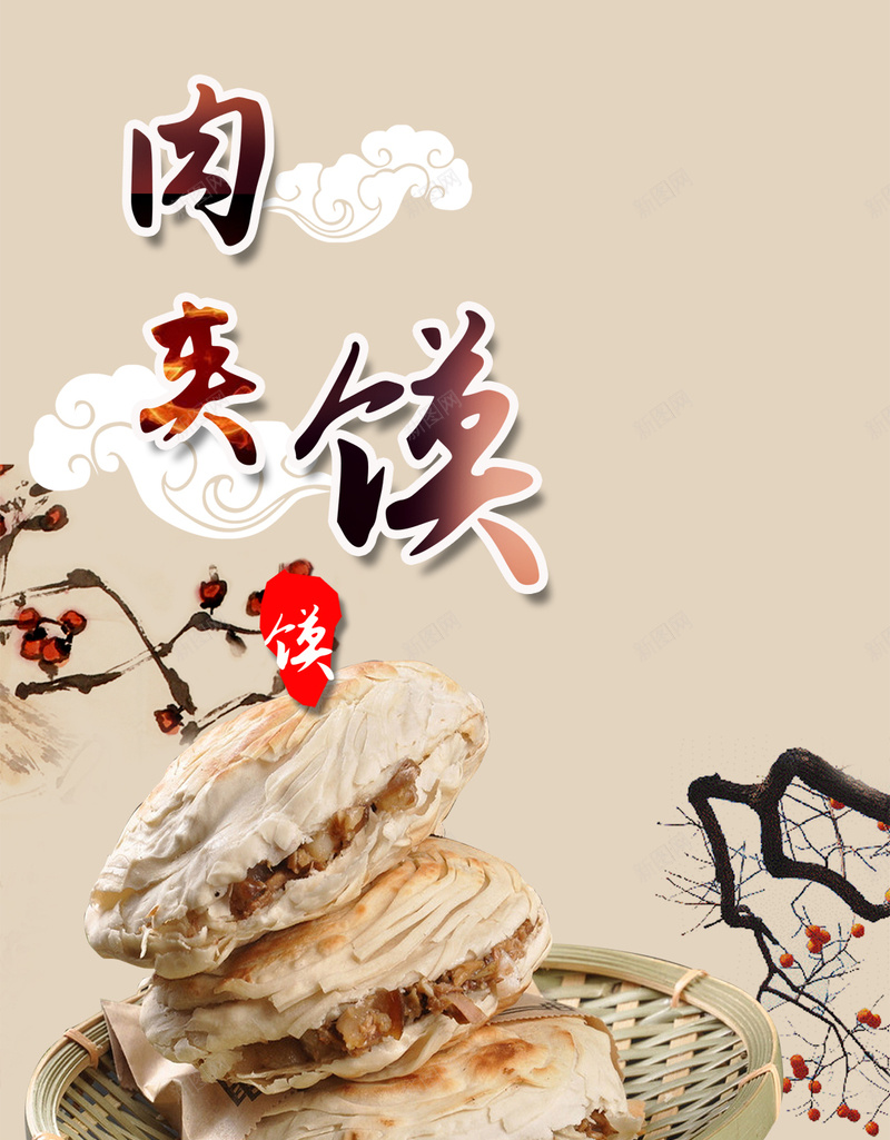 肉夹馍中国风PSD分层H5背景素psd设计背景_新图网 https://ixintu.com H5 PSD分层 中国风 水墨 简约 肉夹馍