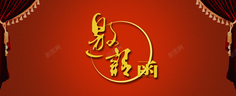 复古红色邀请函海报背景psd_新图网 https://ixintu.com banner 中国风 喜庆 复古 大气 海报 红色 纹理 背景 邀请函 门帘