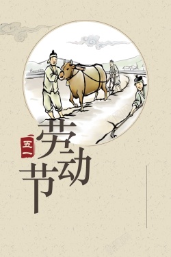 中国风五一劳动节背景海报海报