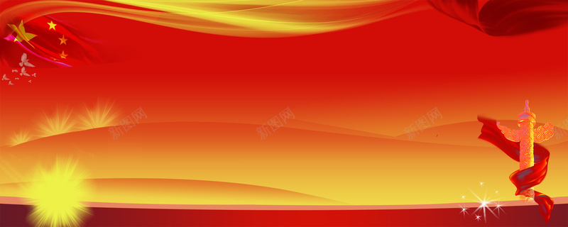 橙色渐变国庆节背景jpg设计背景_新图网 https://ixintu.com 中华表 中国风 五星红旗 国庆节 橙色 海报banner 渐变 红飘带 线条