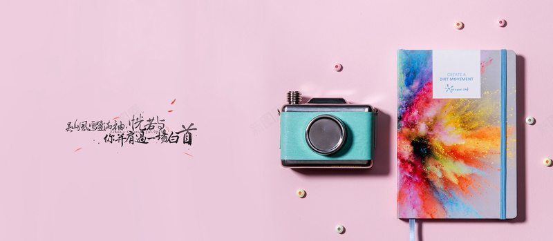 小清新文艺伤感粉色背景海报psd设计背景_新图网 https://ixintu.com 伤感 小清新 忧伤 文艺 海报 相机 粉色 背景 记事本