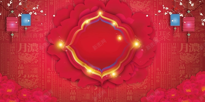 红色中国风中秋节展板背景psd设计背景_新图网 https://ixintu.com 中国风 中秋节展板 中秋赏月 月满中秋 月饼 灯笼 牡丹 赏月 踏月还乡 酒店 餐厅