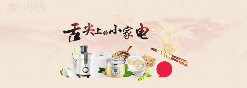 电商小家电促销背景bannerpsd设计背景_新图网 https://ixintu.com banner 中国风 促销 小家电 海报banner 电商 背景