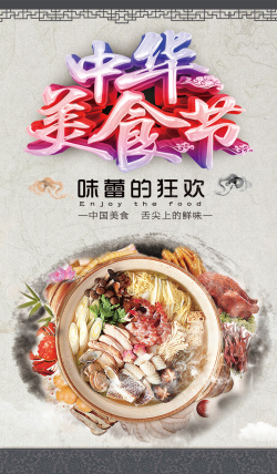 中华美食节狂欢海报海报