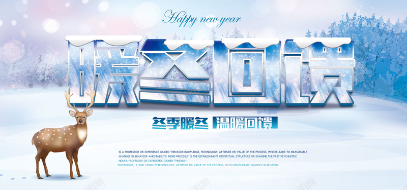 暖冬活动淘宝海报背景psd_新图网 https://ixintu.com 冬天 暖冬 海报 淘宝 纹理 背景 质感