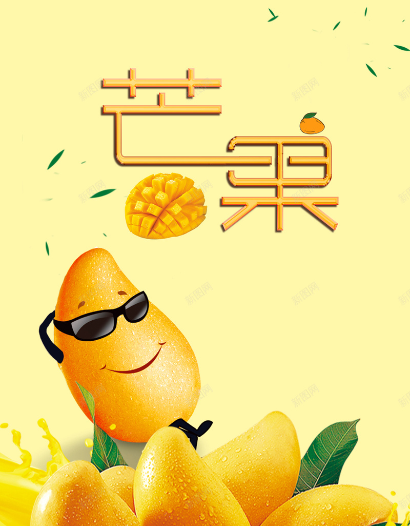 芒果进口芒果干海报背景psd设计背景_新图网 https://ixintu.com 广西百色芒果 田东芒果 百色芒果 芒果 芒果促销 芒果干 苹果芒 进口芒果 青芒果
